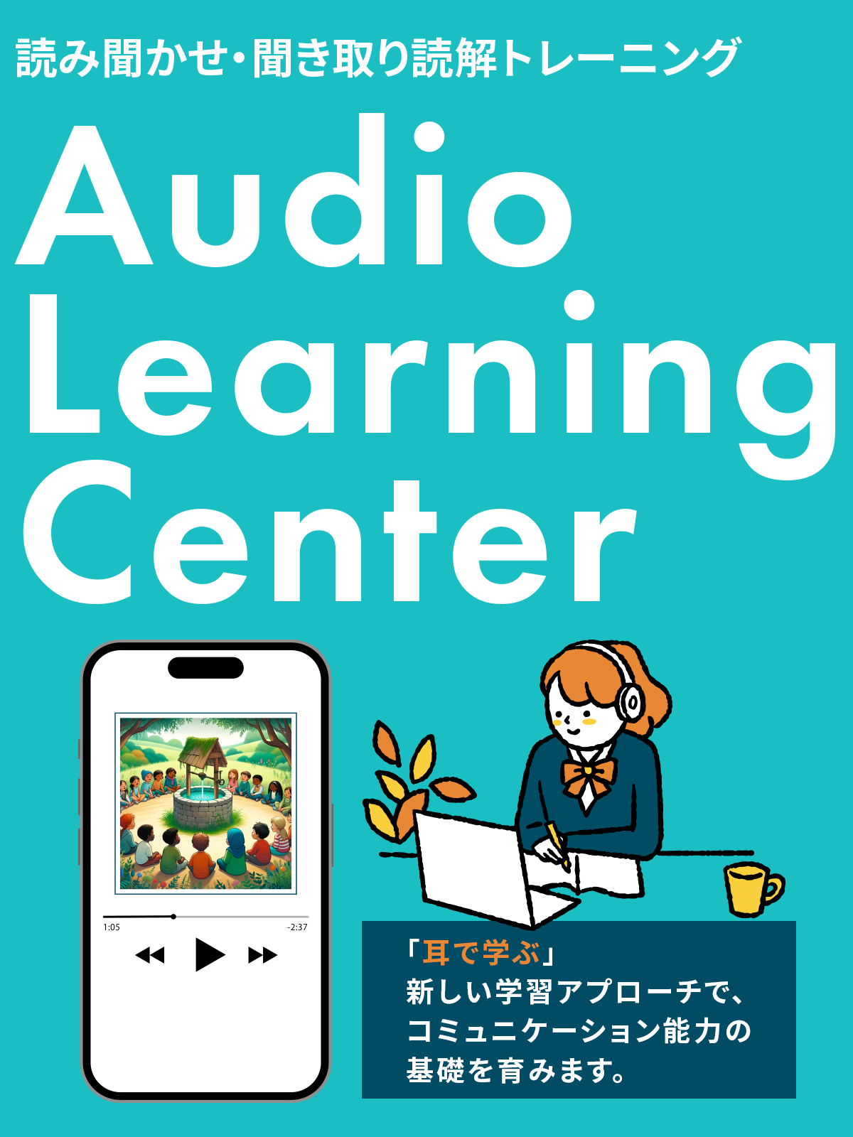 Audio Learning Center　